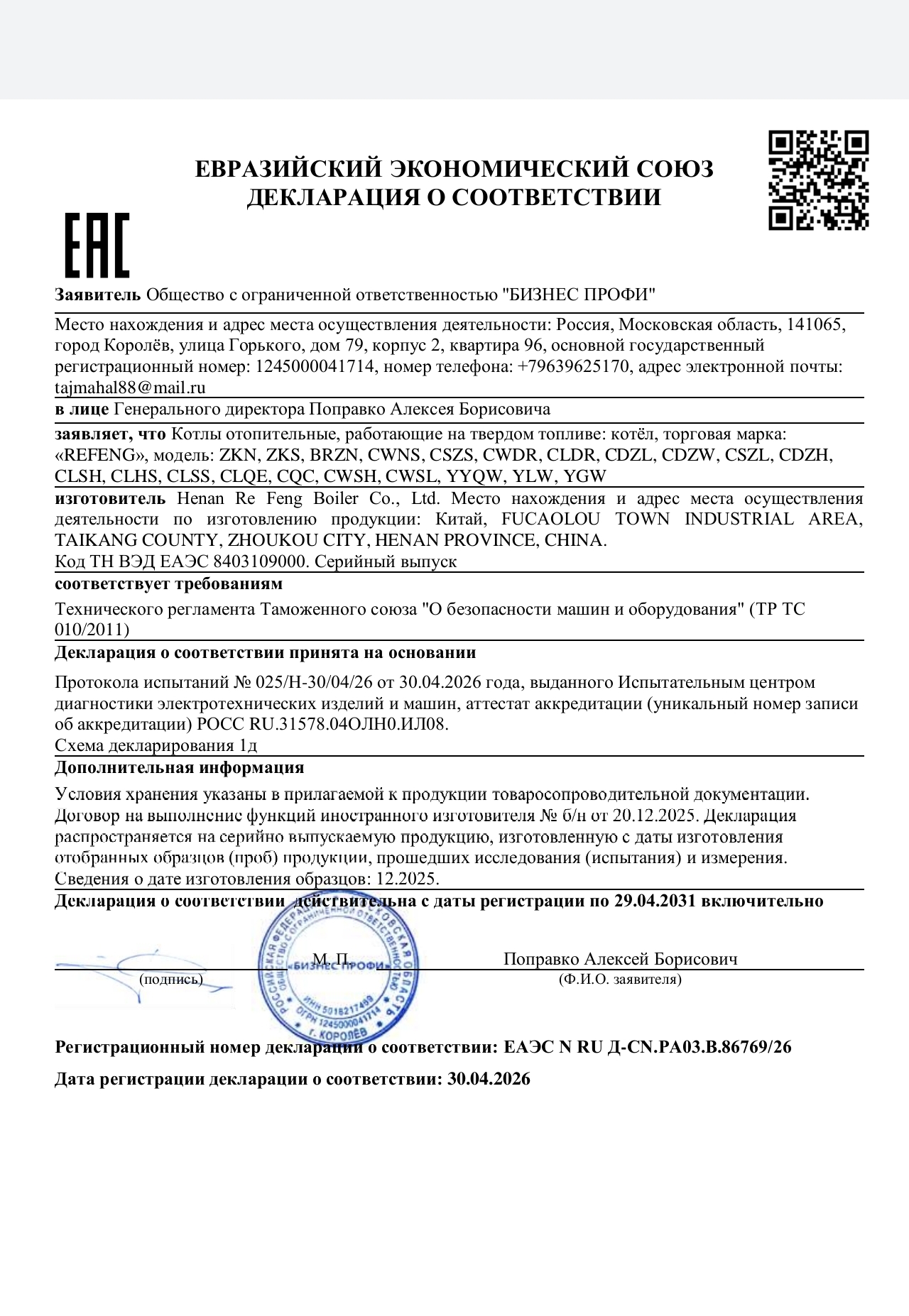 EAC Certification